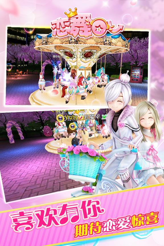恋舞ol破解版