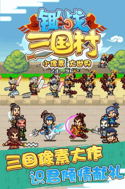 锄战三国村无限金币版