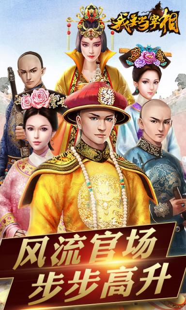 我要当宰相满元宝版