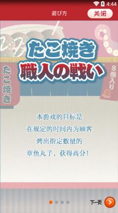 章鱼丸子匠人之战