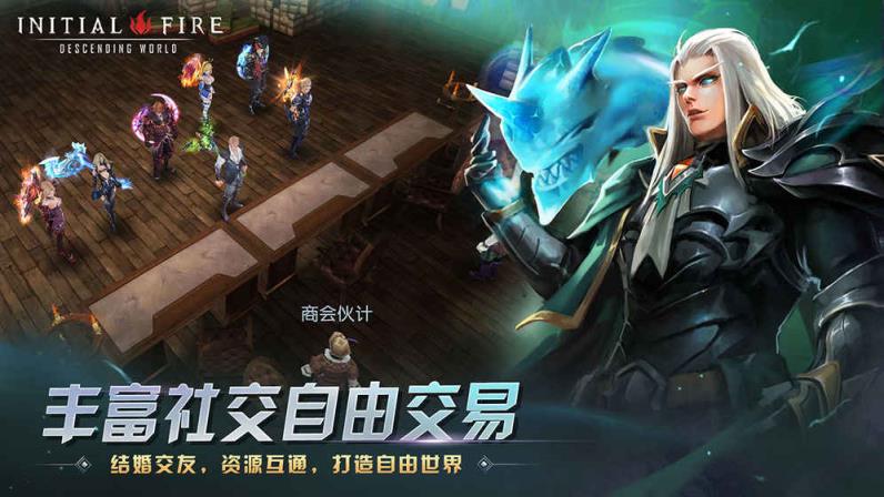 初火降临测试版