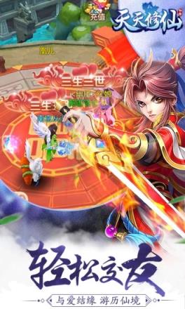 天天修仙online腾讯版