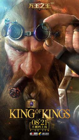 万王之王3DQQ登录版