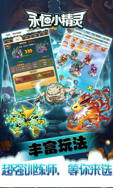 永恒小精灵满V版