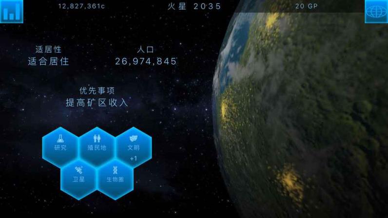 行星改造无限道具版