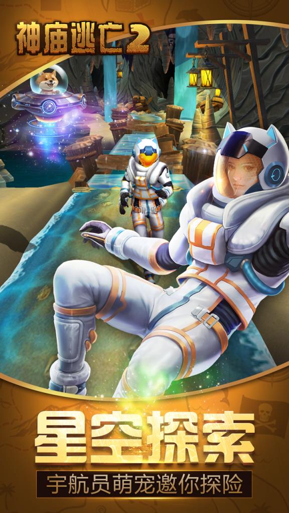 神庙逃亡2国庆版