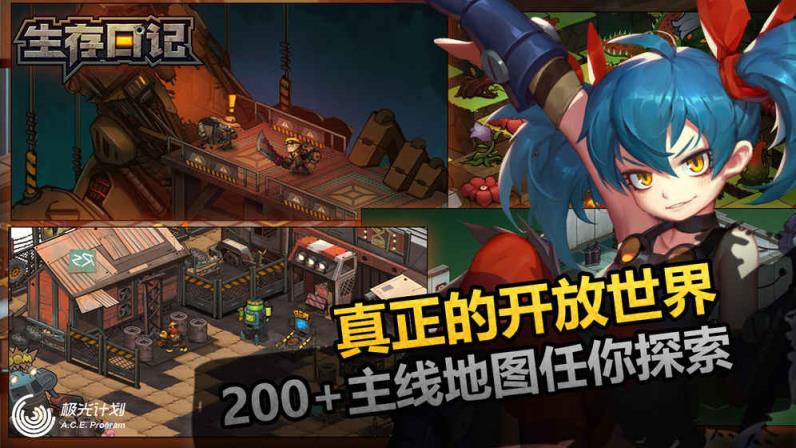 生存日记联机版