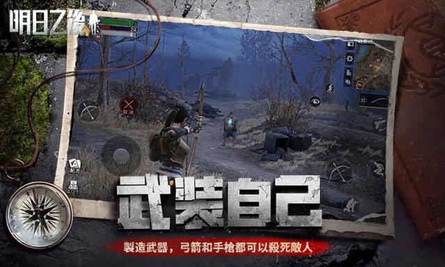 明日之后12v12新版本