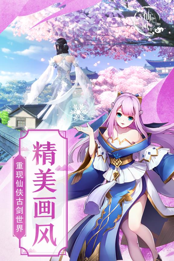 仙风道骨手游OPPO版