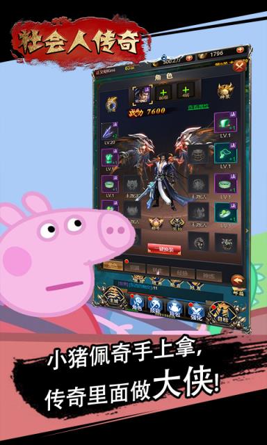 社会人传奇超V版