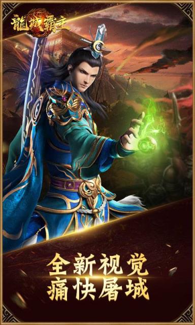 龙城霸主BT版