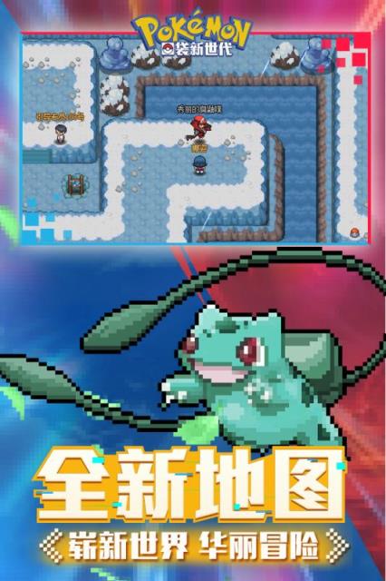 口袋新世代2019最新版