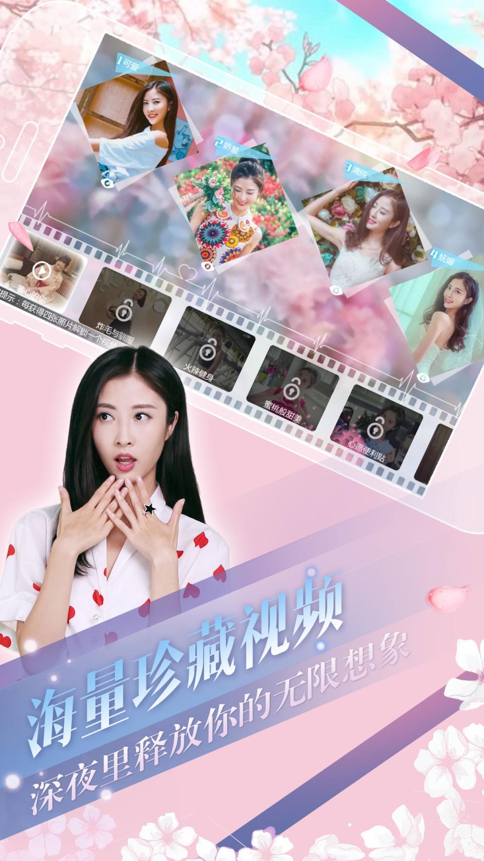 心动回忆真人无限金币内购版