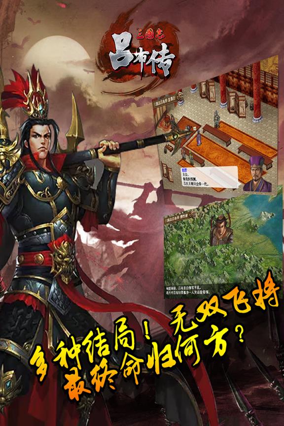 三国志吕布传豪华版