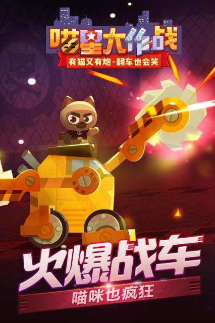 喵星大作战1.9.1无限钻石版