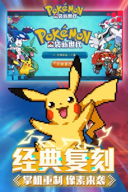 口袋新世代2019内购免费版