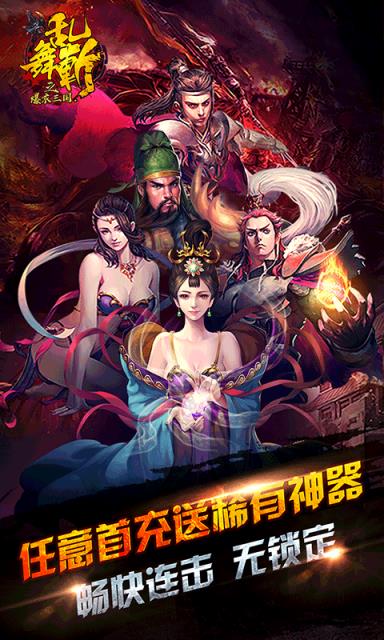 乱舞斩之爆衣三国BT版