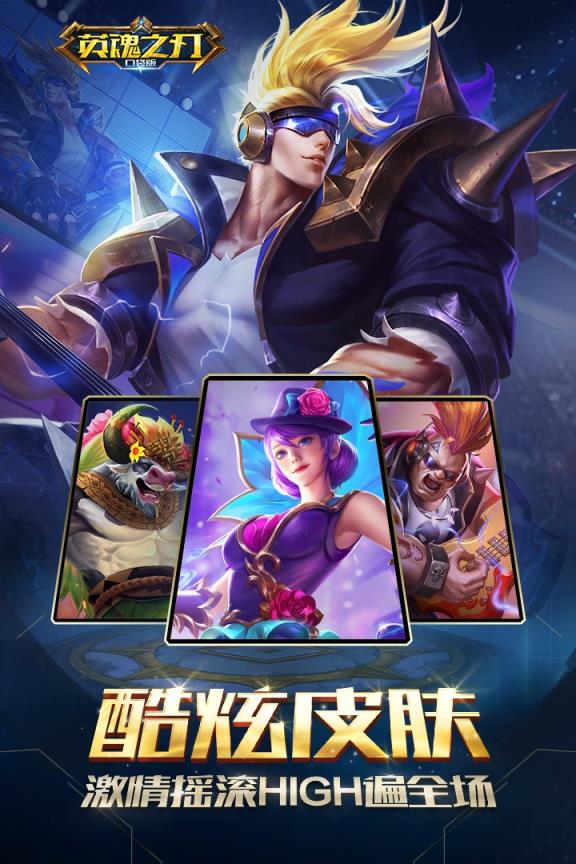 英魂之刃手游腾讯版