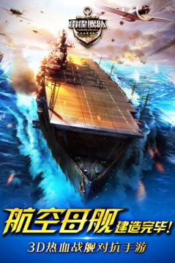 雷霆舰队手游腾讯版