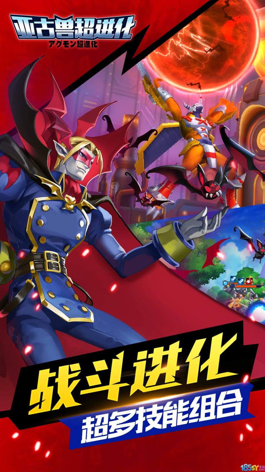 亚古兽超进化满V版