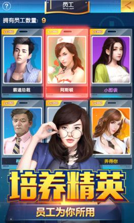 少年富豪腾讯版