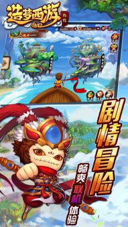 造梦西游外传无敌版