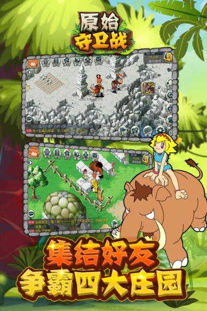 原始守卫战强占庄园版