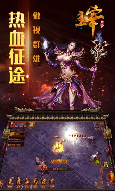 主宰传奇折扣版