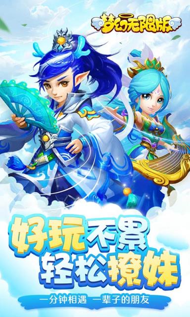 梦幻无限版BT版