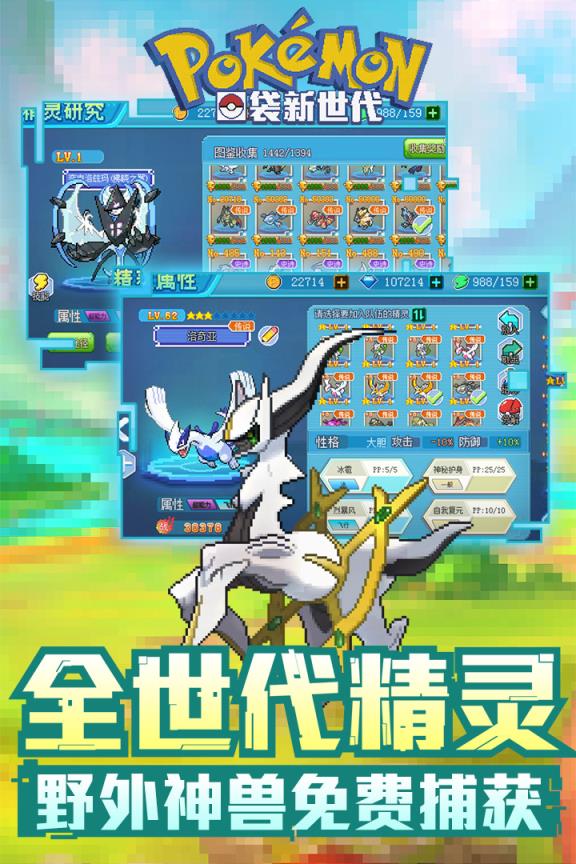 口袋新世代单机版