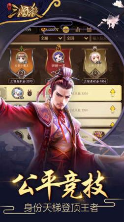 新三国杀手机版