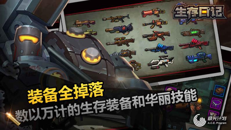 生存日记手游极光版