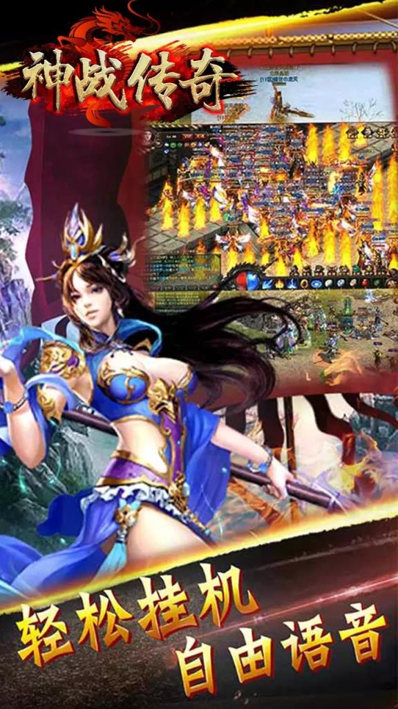 神战传纪