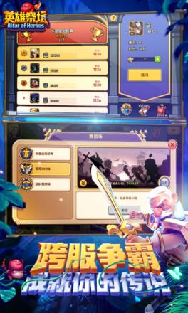 英雄祭坛腾讯版