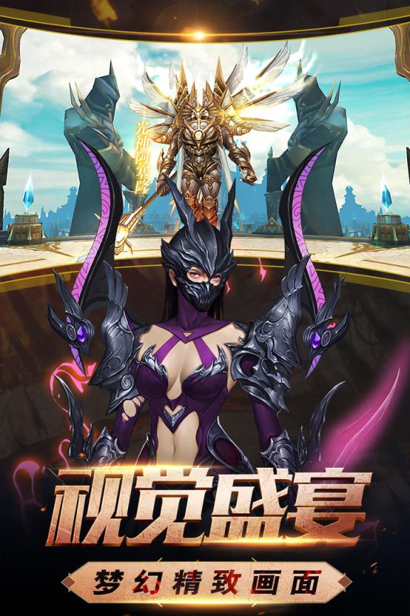 暗黑无尽之剑手游腾讯版