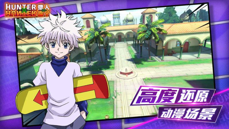 猎人x猎人手游QQ版