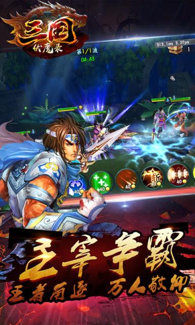 三国伏魔录单机版
