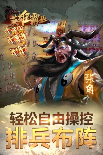 英雄霸业手游九游版