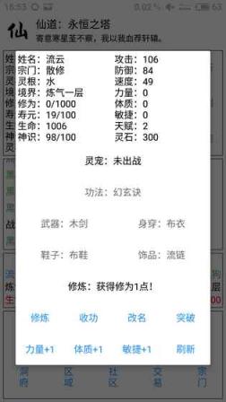 仙道永恒之塔无限修为版