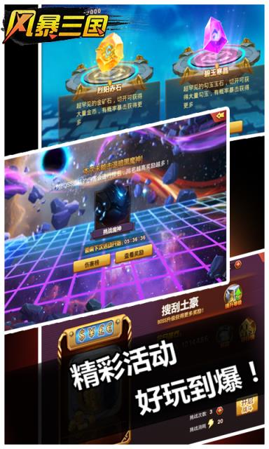 风暴三国BT版