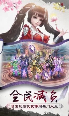 蜀门手游初冬版本