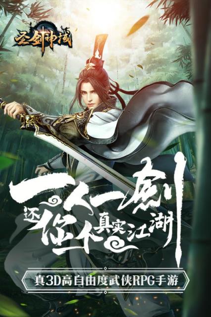 圣剑神域九游版