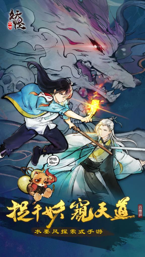 妖怪正传无限金币版