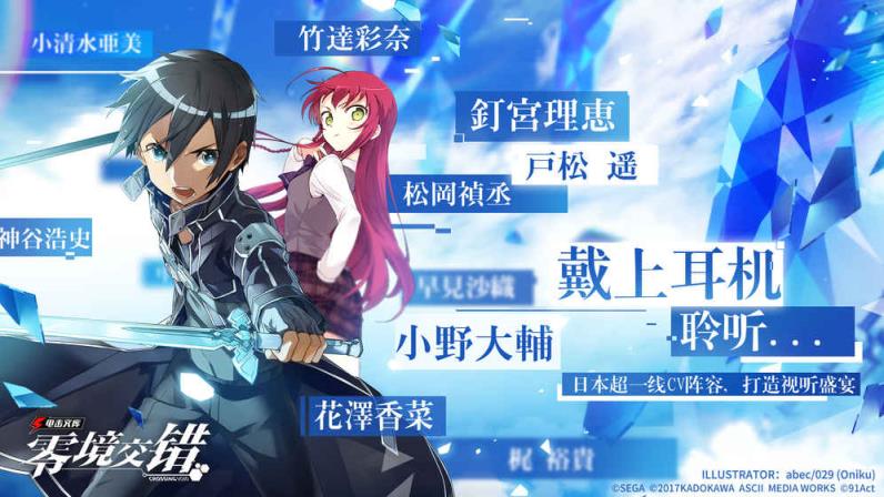 电击文库零境交错日服版
