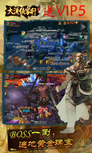 大漠侠客行满v版