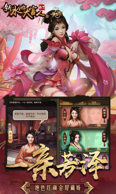 新水浒大官人满V版