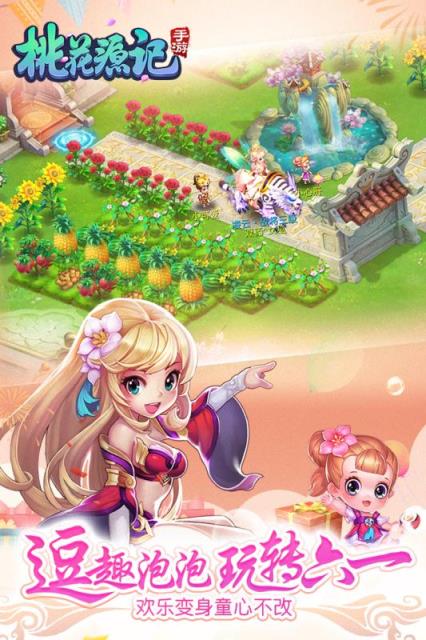 桃花源记2018开学季活动版