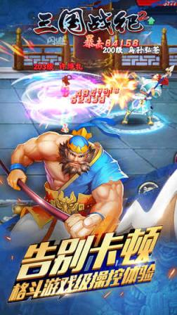 三国战纪2腾讯版