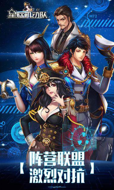 星际机动队九游版