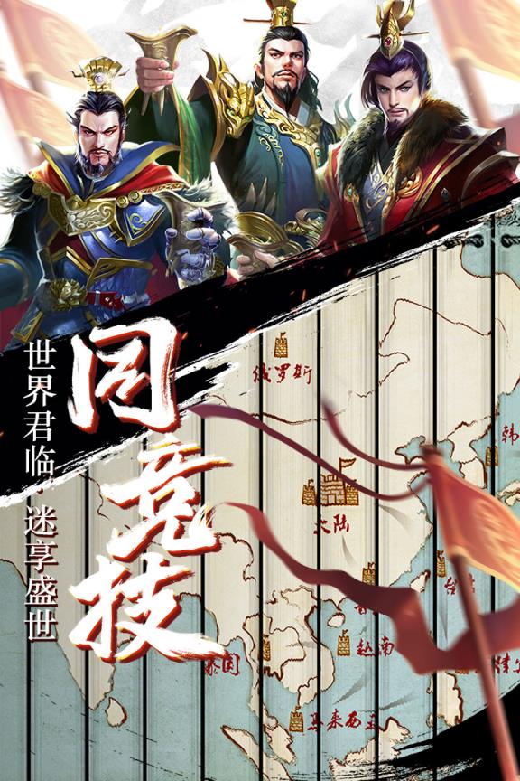 逐鹿三国之君临天下手游百度版